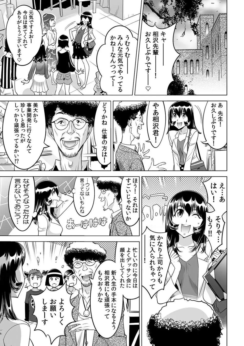 ヤバい!! ハダカで電車に乗っちゃった～ほとんどモロ出しボディペインティング～（２１） Page.2