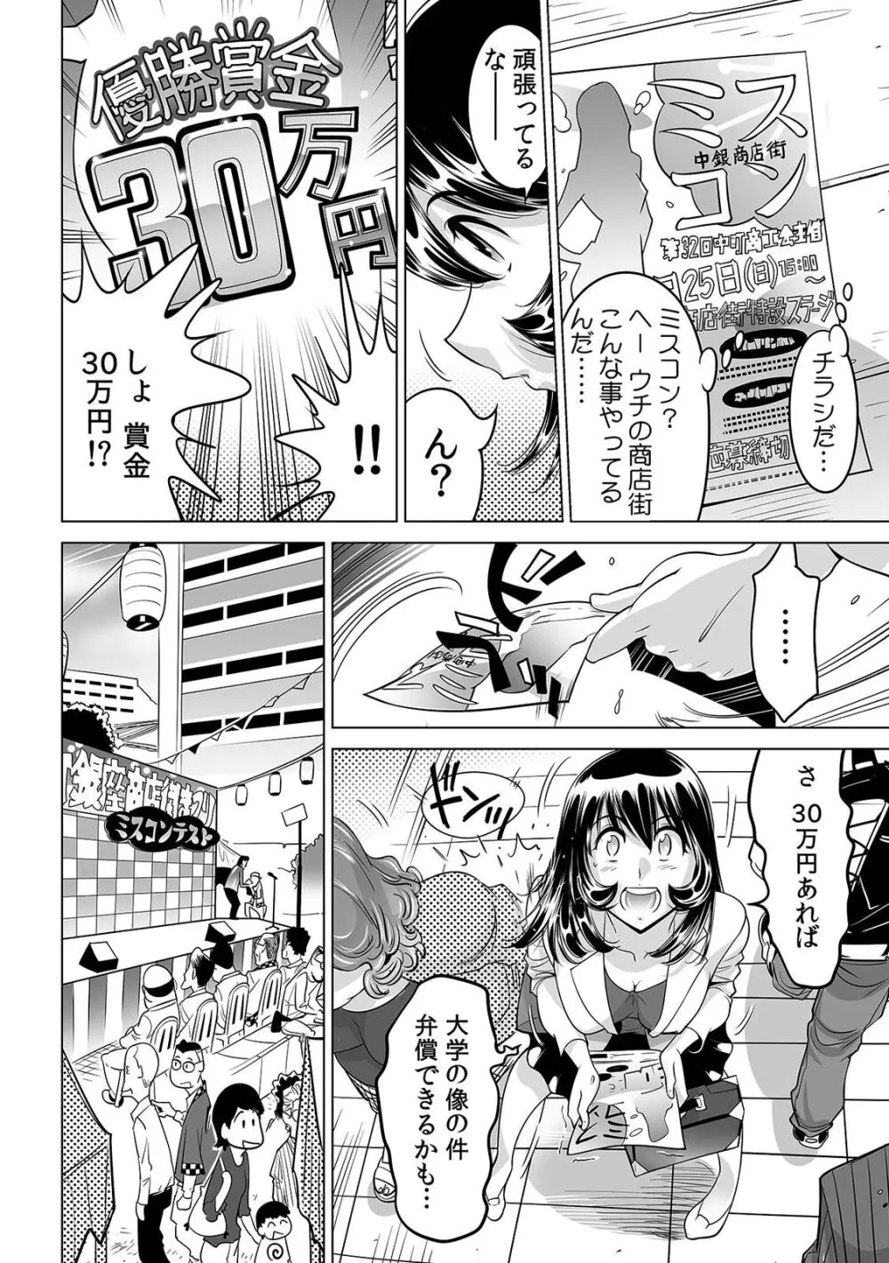 ヤバい!! ハダカで電車に乗っちゃった～ほとんどモロ出しボディペインティング～（２１） Page.23