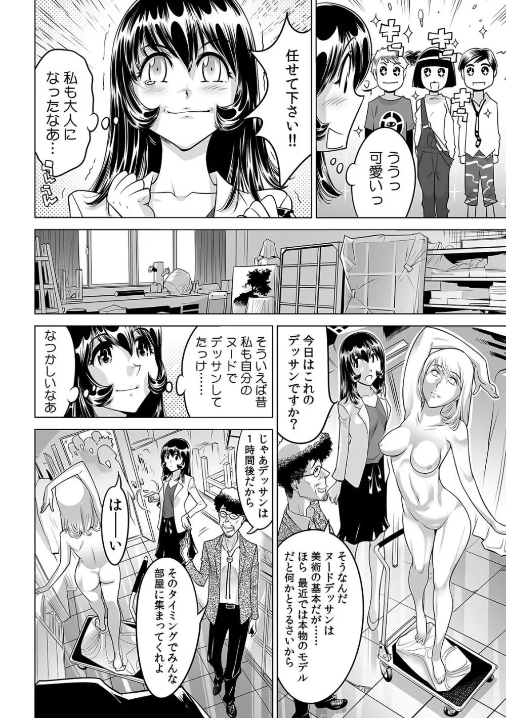 ヤバい!! ハダカで電車に乗っちゃった～ほとんどモロ出しボディペインティング～（２１） Page.3