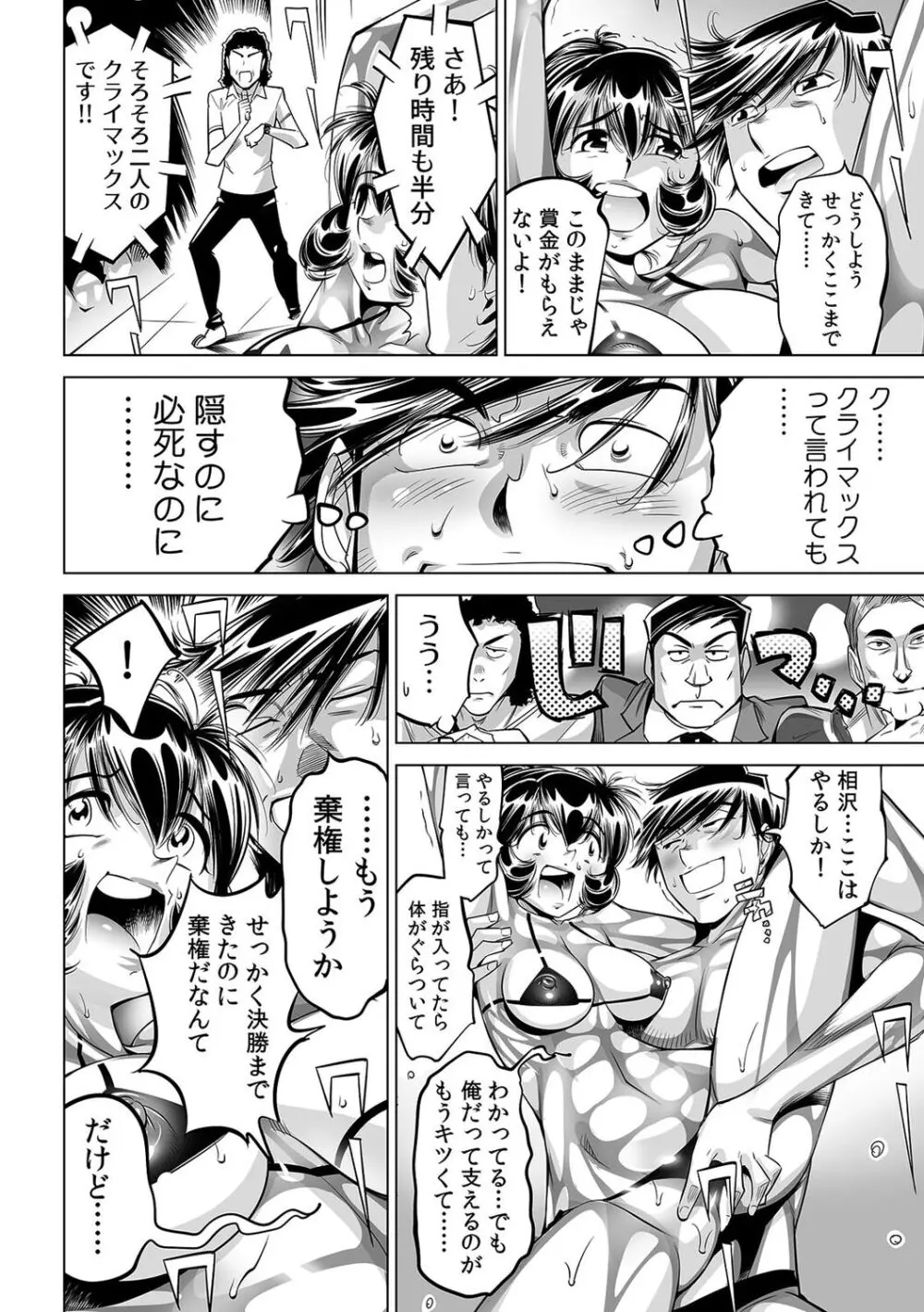 ヤバい!! ハダカで電車に乗っちゃった～ほとんどモロ出しボディペインティング～（４７） Page.13