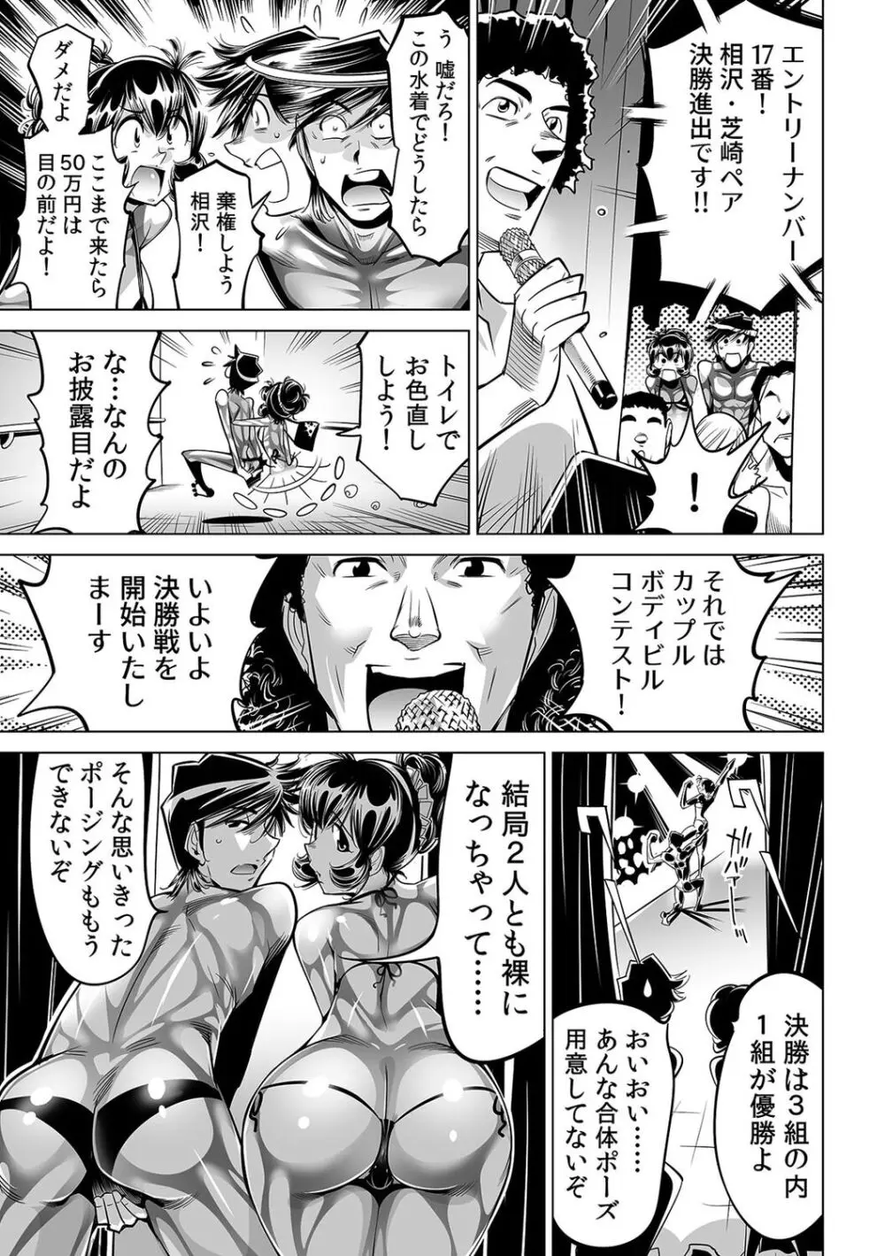 ヤバい!! ハダカで電車に乗っちゃった～ほとんどモロ出しボディペインティング～（４７） Page.8