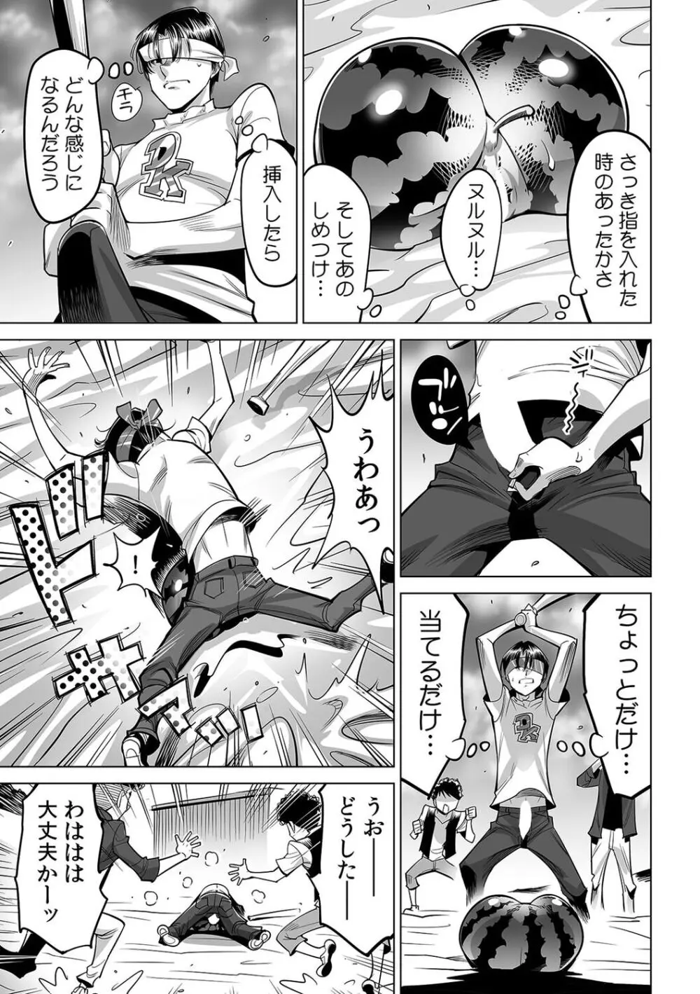 ヤバい!! ハダカで電車に乗っちゃった～ほとんどモロ出しボディペインティング～（４９） Page.14