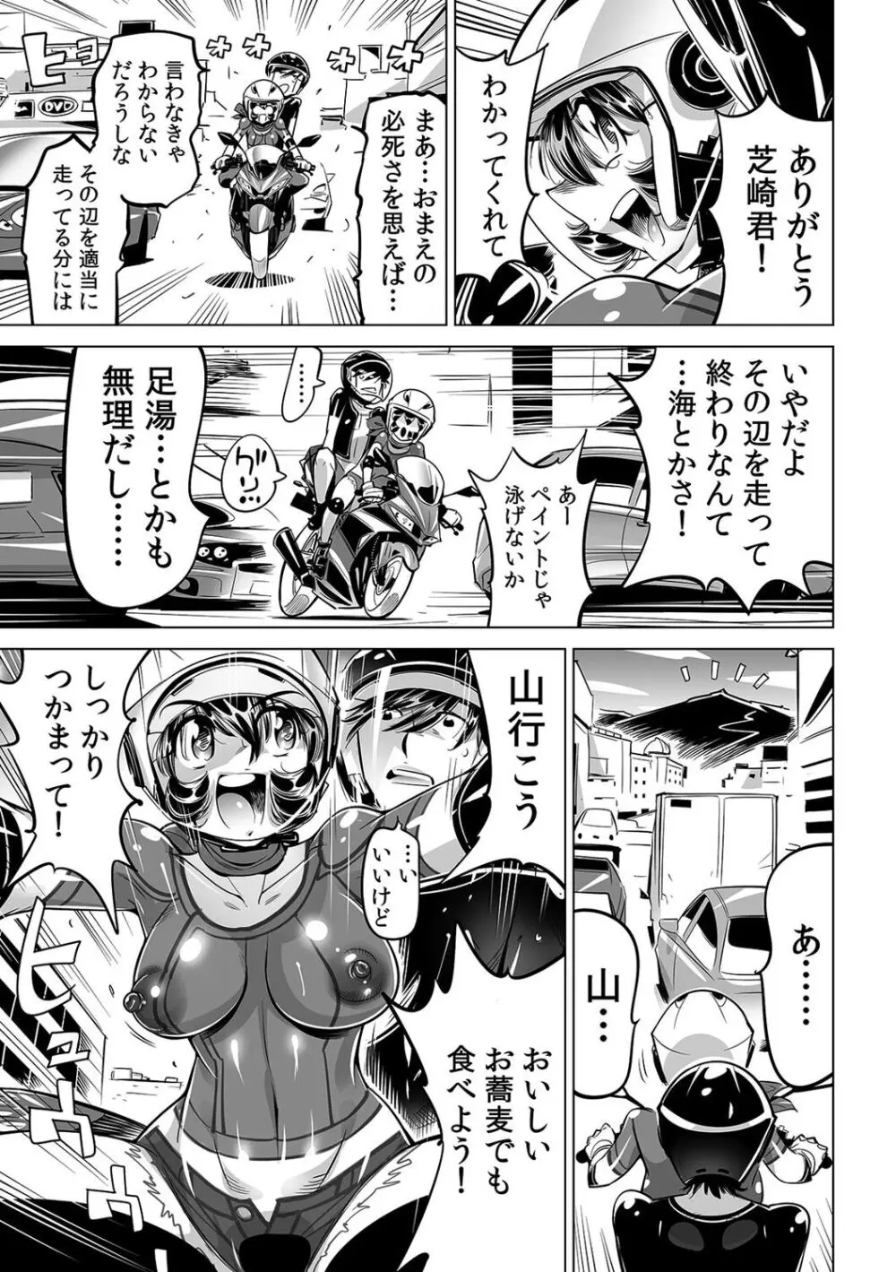 ヤバい!! ハダカで電車に乗っちゃった～ほとんどモロ出しボディペインティング～（４９） Page.28