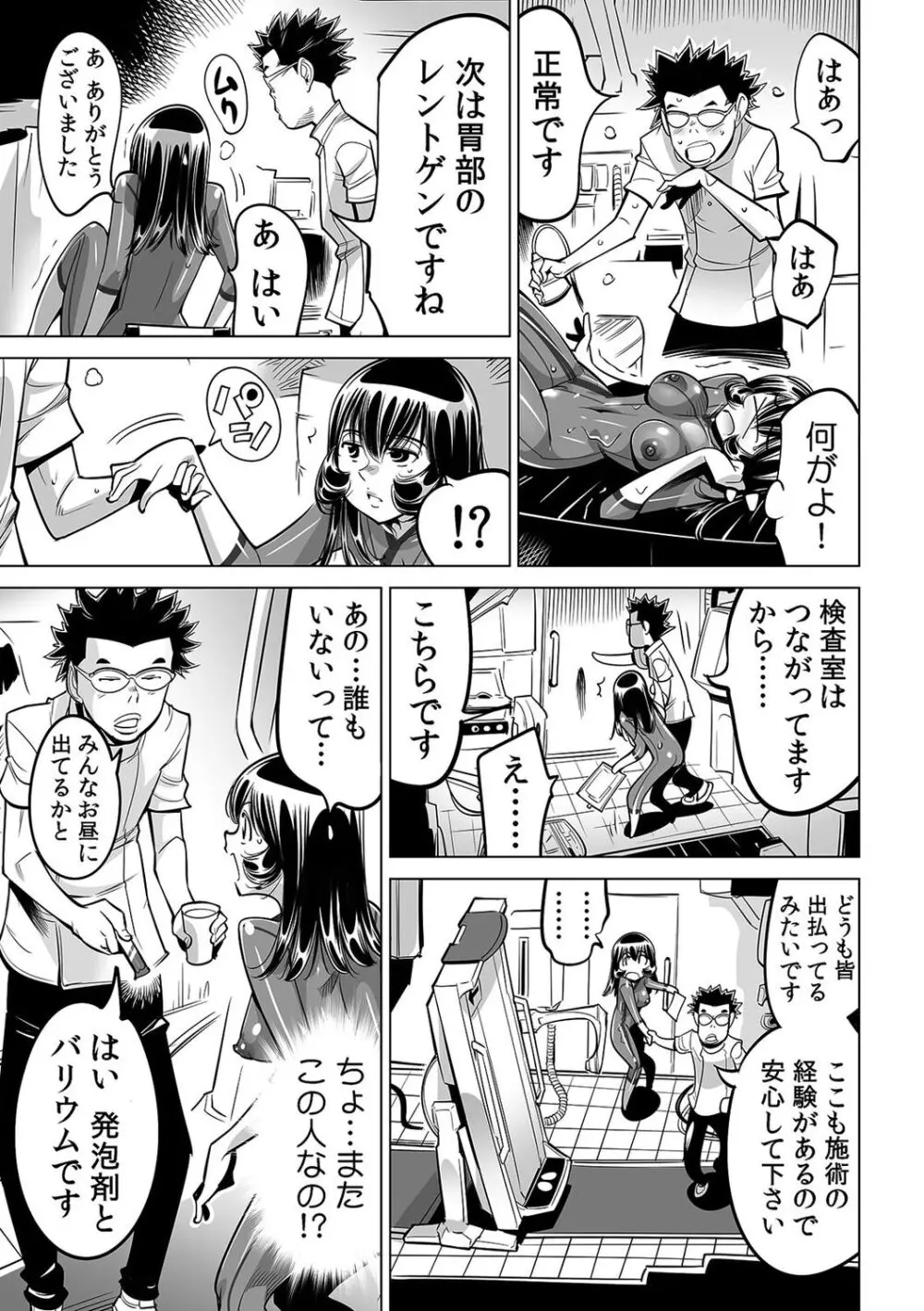 ヤバい!! ハダカで電車に乗っちゃった~ほとんどモロ出しボディペインティング~(51) Page.14