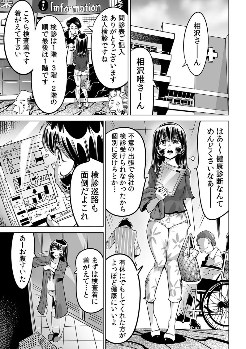 ヤバい!! ハダカで電車に乗っちゃった~ほとんどモロ出しボディペインティング~(51) Page.2