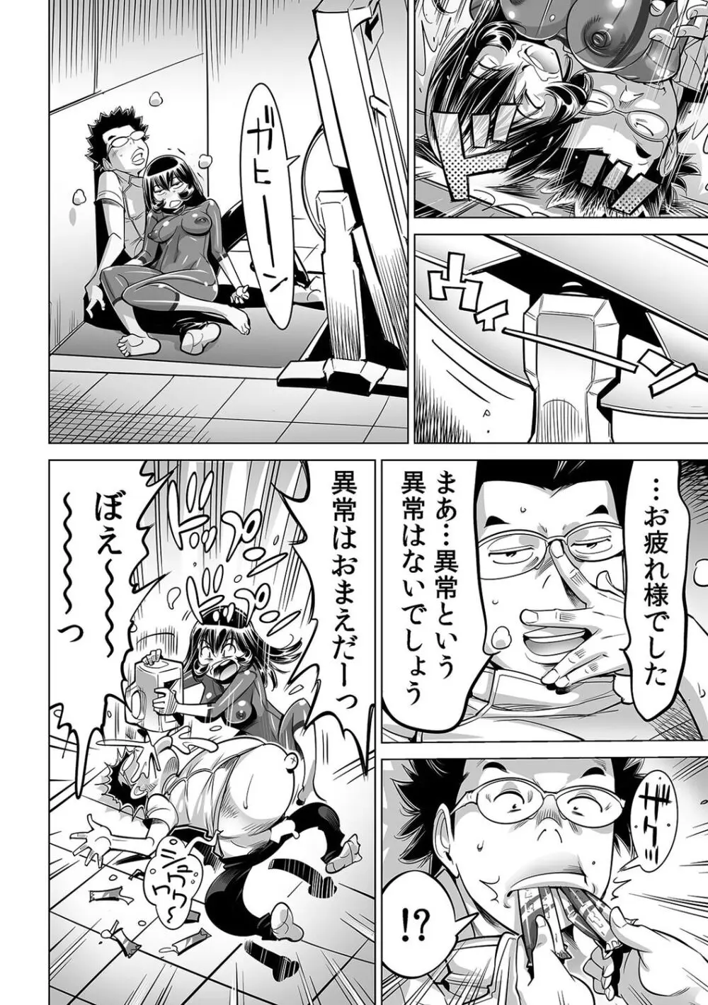 ヤバい!! ハダカで電車に乗っちゃった~ほとんどモロ出しボディペインティング~(51) Page.21