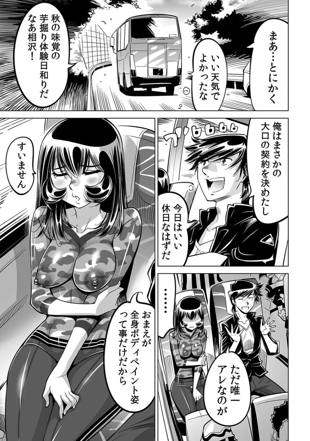 ヤバい!! ハダカで電車に乗っちゃった~ほとんどモロ出しボディペインティング~(51) Page.22