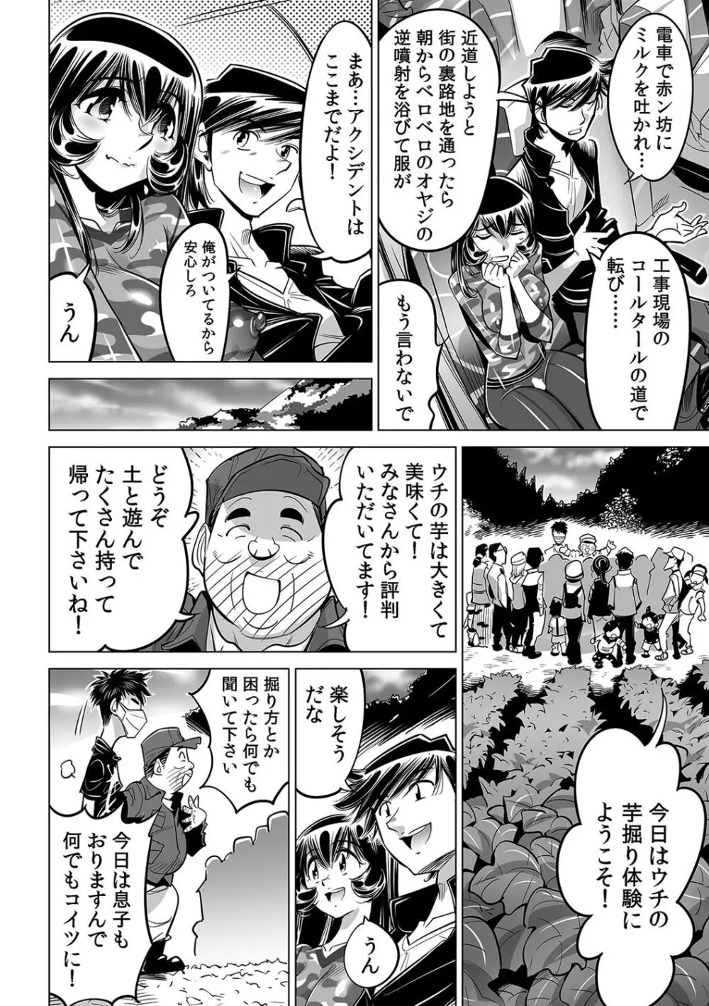 ヤバい!! ハダカで電車に乗っちゃった~ほとんどモロ出しボディペインティング~(51) Page.23