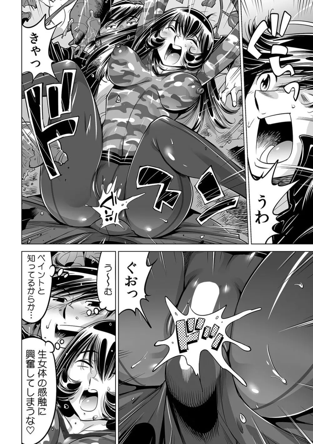 ヤバい!! ハダカで電車に乗っちゃった~ほとんどモロ出しボディペインティング~(51) Page.25