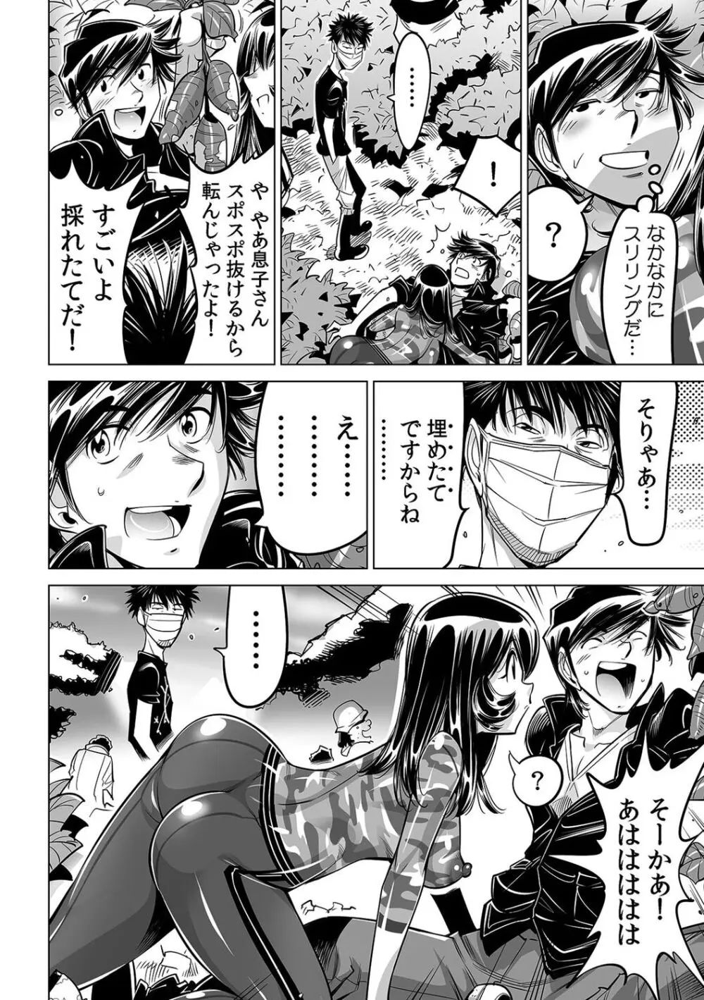 ヤバい!! ハダカで電車に乗っちゃった~ほとんどモロ出しボディペインティング~(51) Page.27