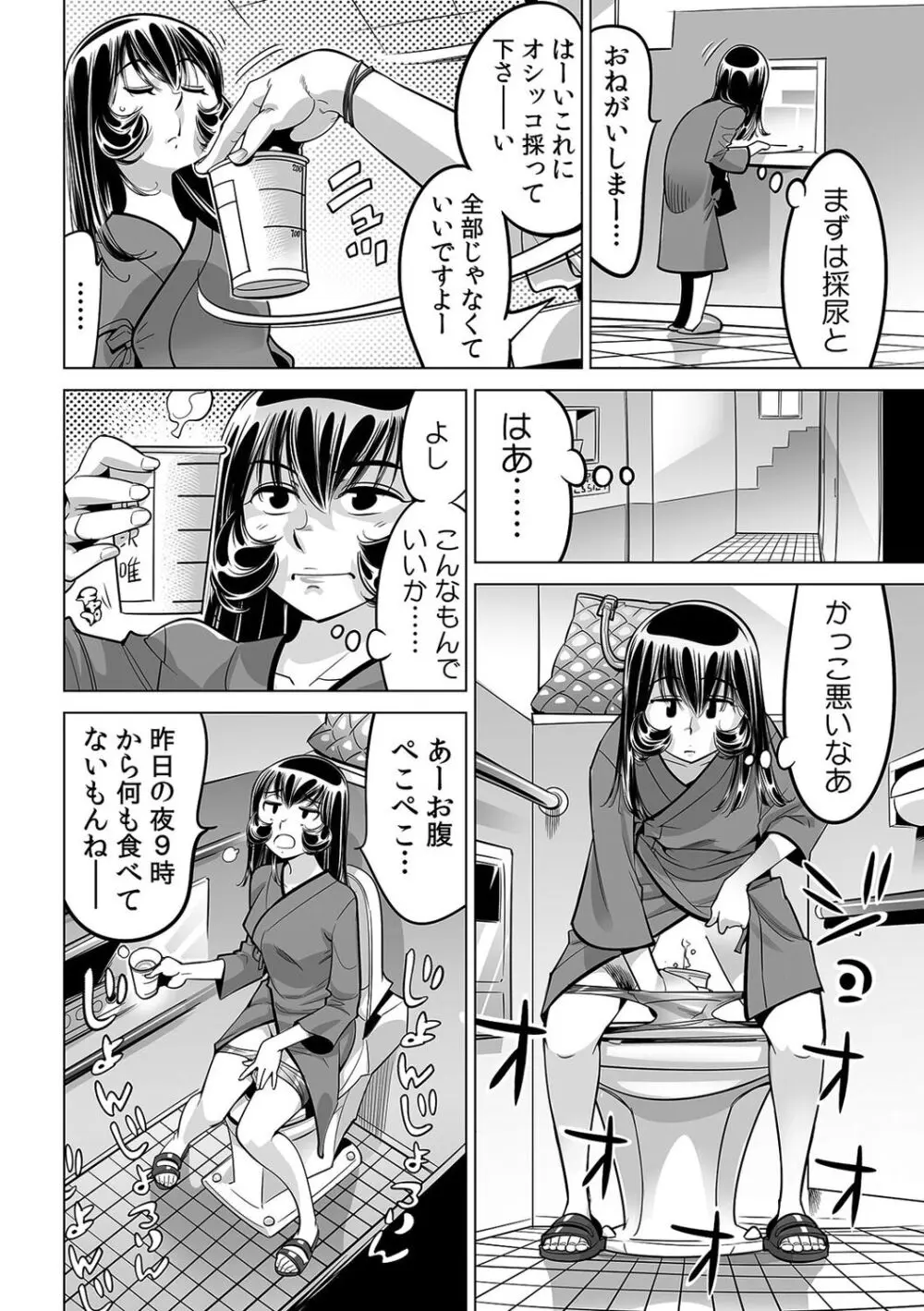 ヤバい!! ハダカで電車に乗っちゃった~ほとんどモロ出しボディペインティング~(51) Page.3