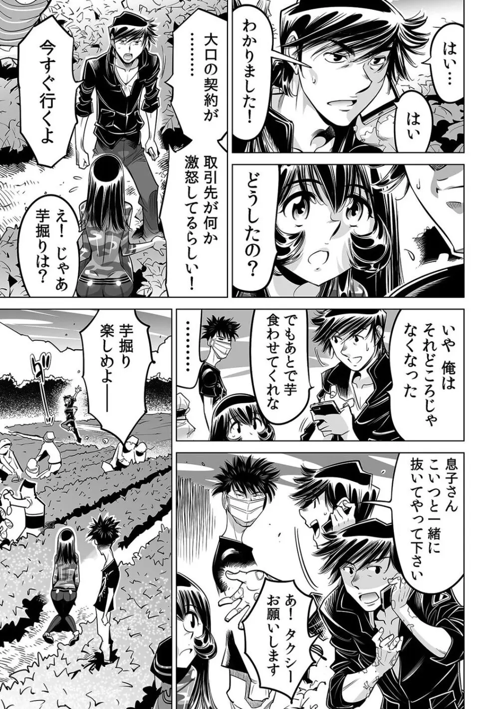 ヤバい!! ハダカで電車に乗っちゃった~ほとんどモロ出しボディペインティング~(51) Page.30