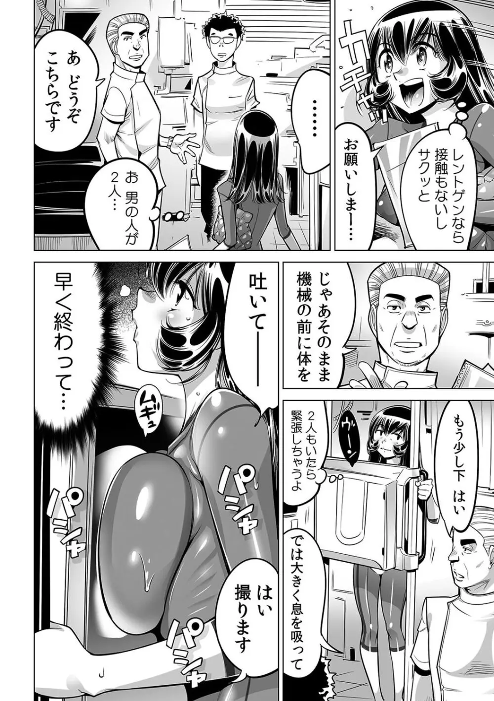 ヤバい!! ハダカで電車に乗っちゃった~ほとんどモロ出しボディペインティング~(51) Page.7