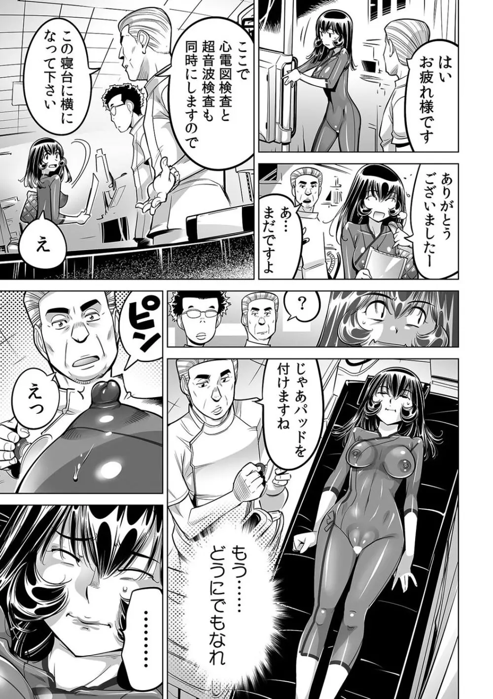 ヤバい!! ハダカで電車に乗っちゃった~ほとんどモロ出しボディペインティング~(51) Page.8