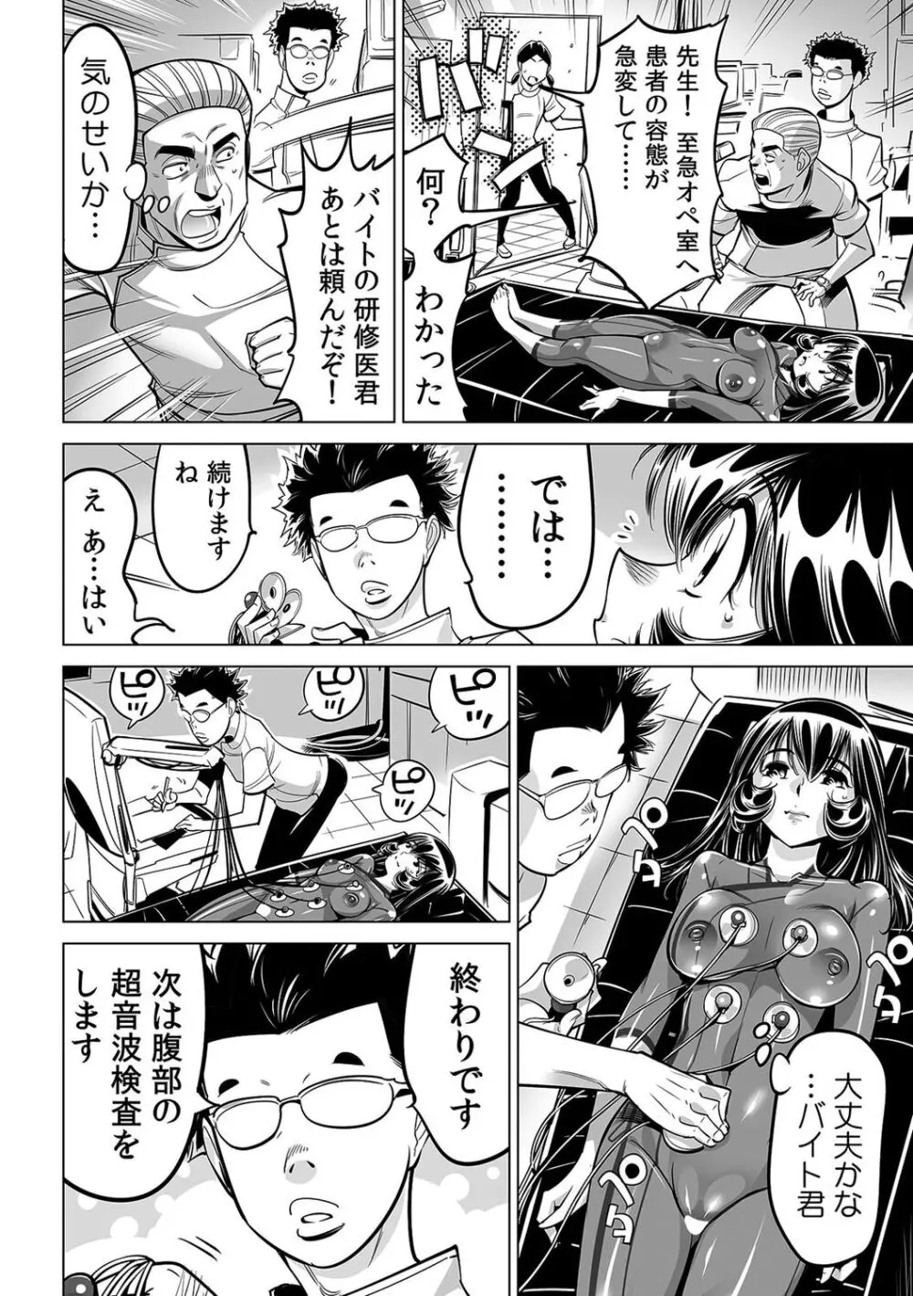 ヤバい!! ハダカで電車に乗っちゃった~ほとんどモロ出しボディペインティング~(51) Page.9