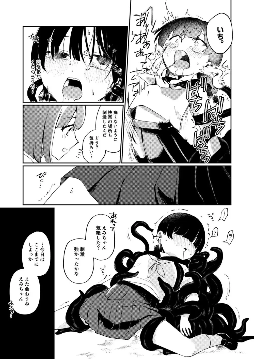 わたしの友だち。 Page.12