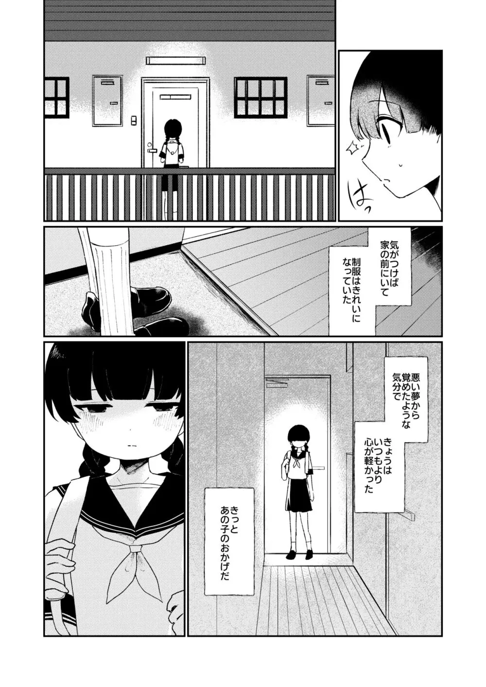 わたしの友だち。 Page.13