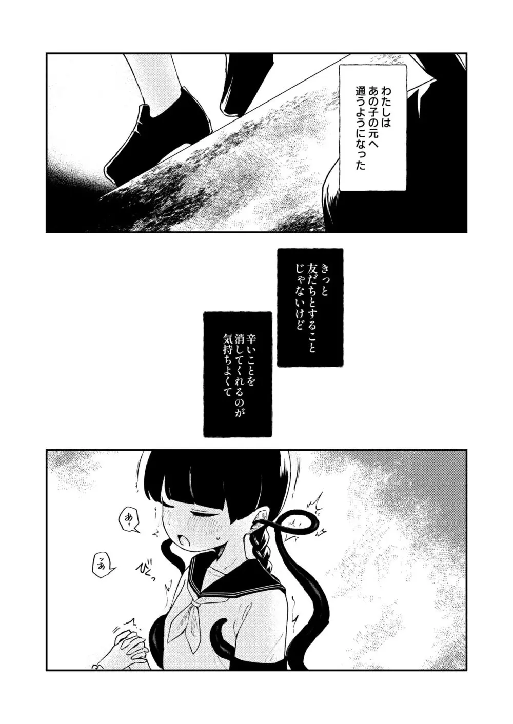 わたしの友だち。 Page.14