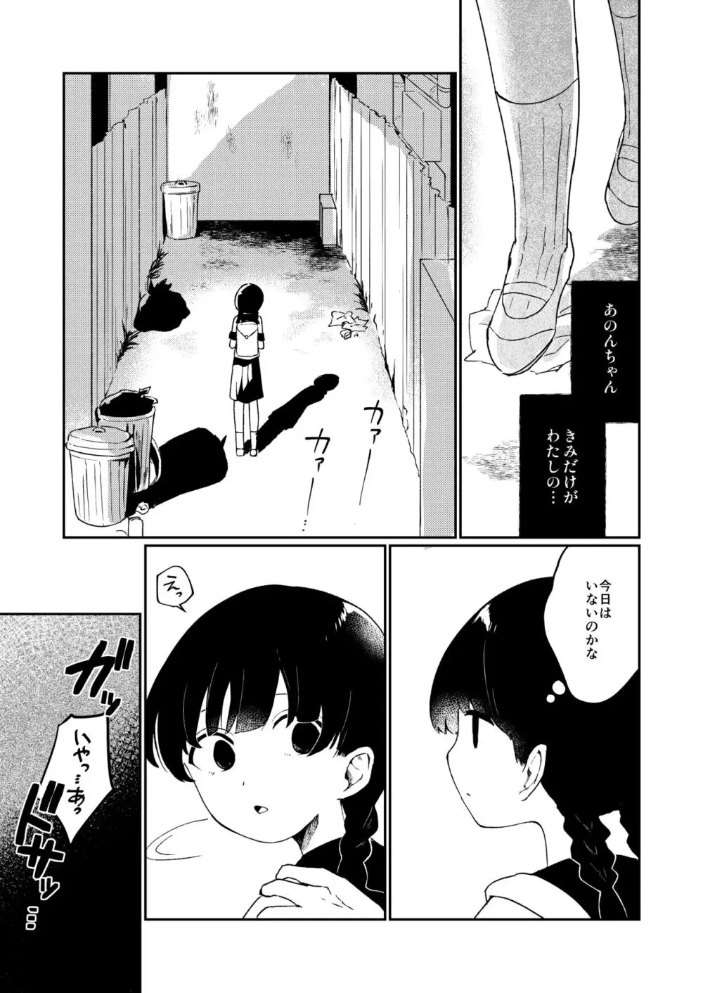 わたしの友だち。 Page.16