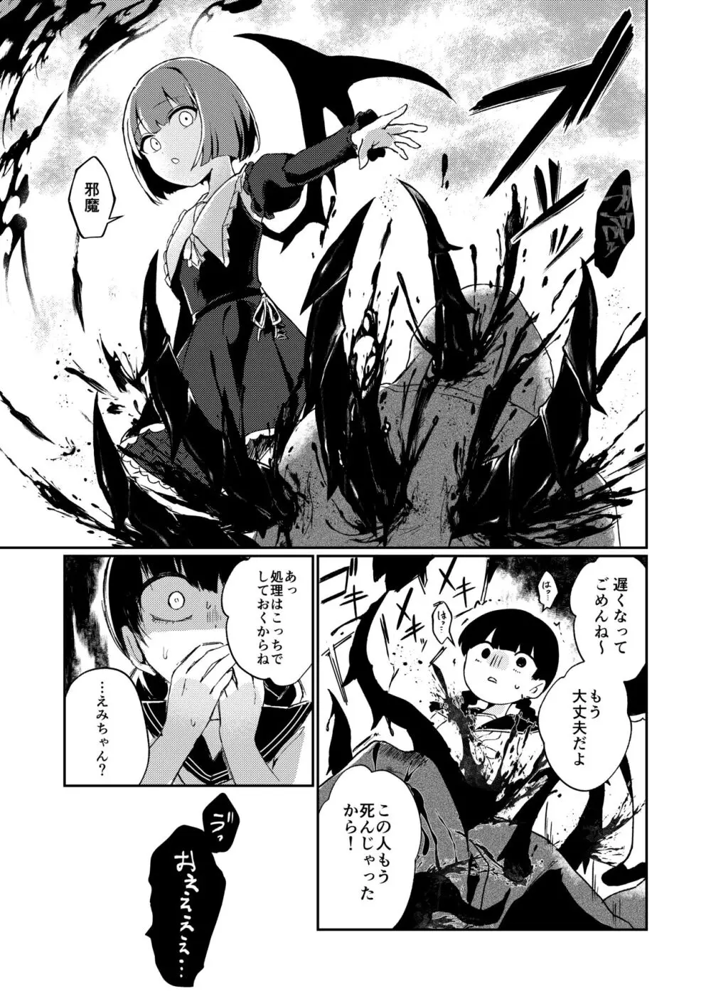 わたしの友だち。 Page.18