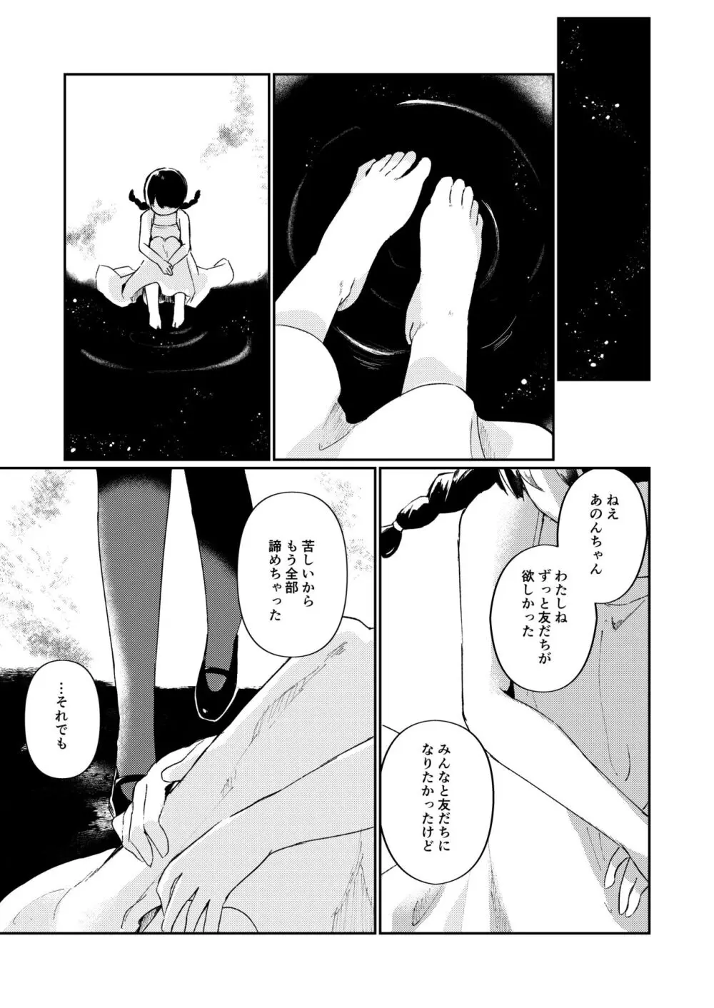 わたしの友だち。 Page.26