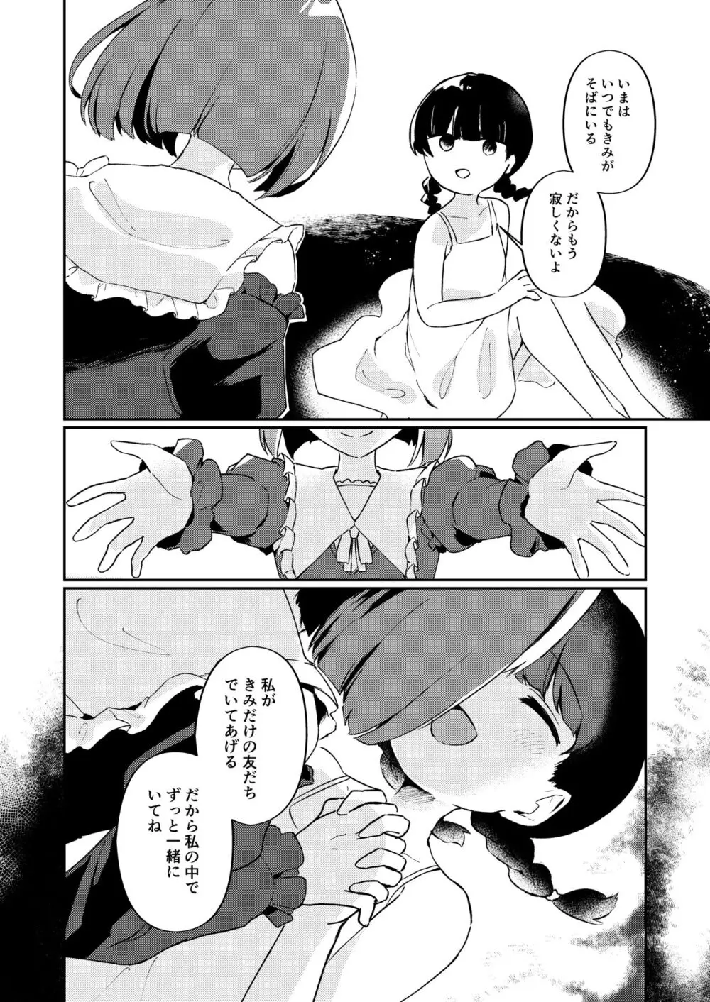 わたしの友だち。 Page.27