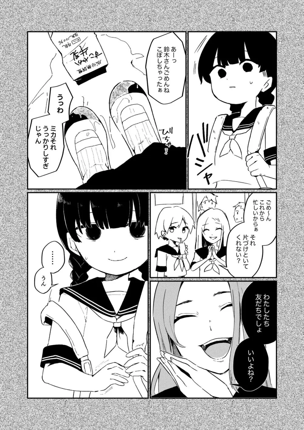 わたしの友だち。 Page.3