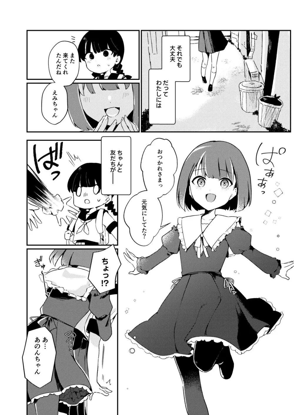 わたしの友だち。 Page.5