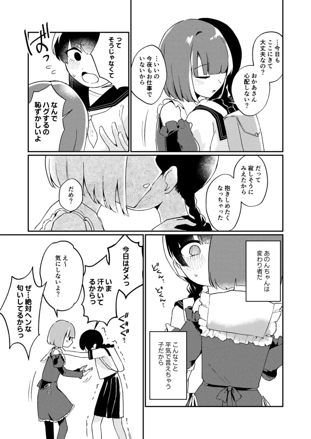 わたしの友だち。 Page.6