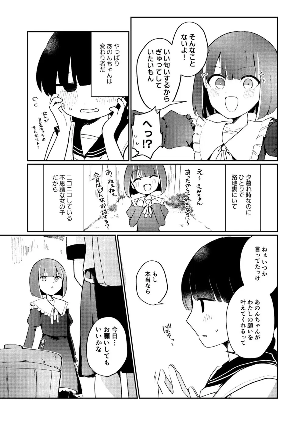 わたしの友だち。 Page.7