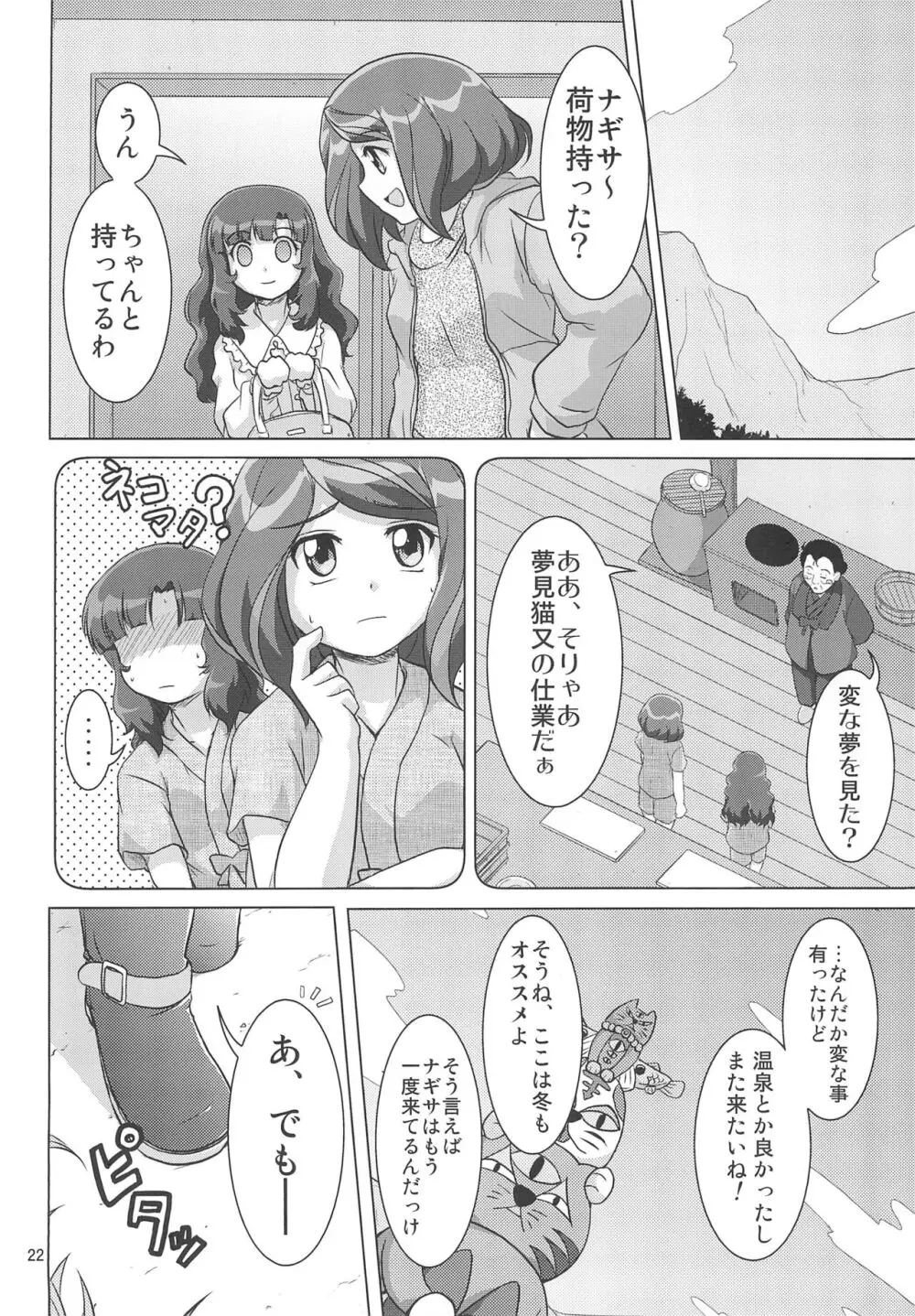 かみはまぬぐみんず! Page.24