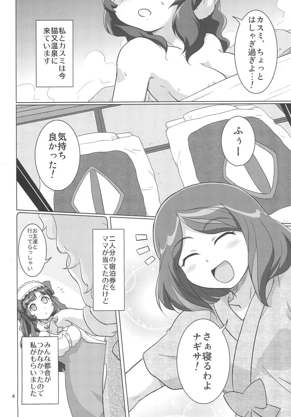 かみはまぬぐみんず! Page.6