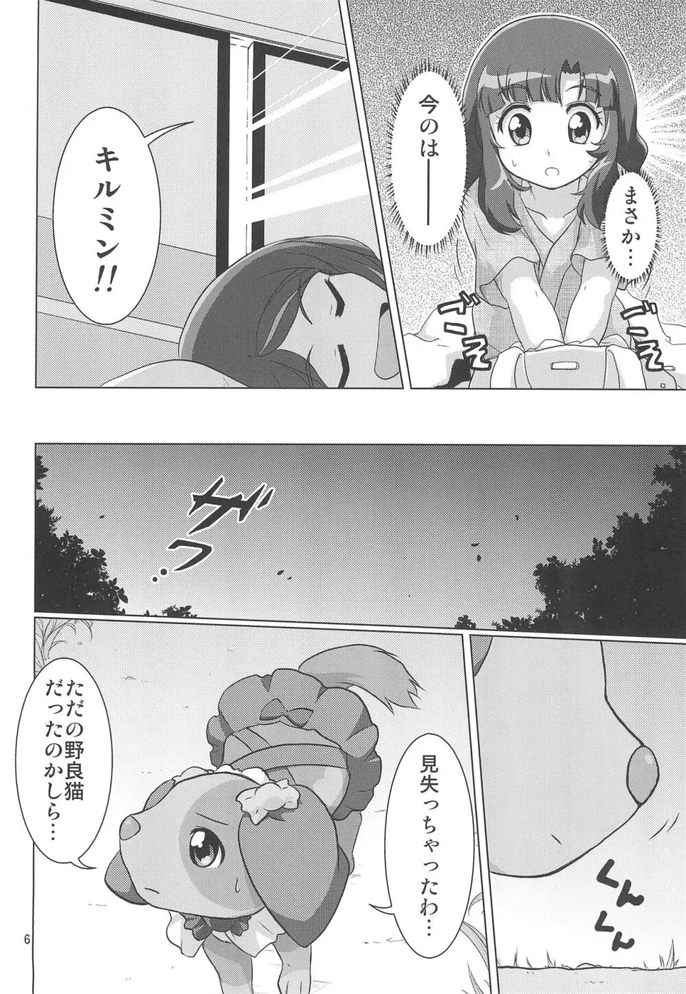 かみはまぬぐみんず! Page.8