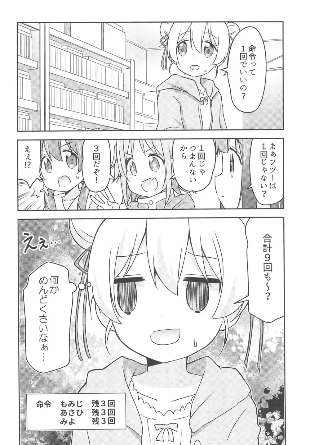 何でも命令していいの? Page.10