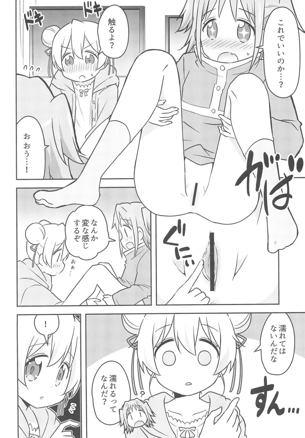 何でも命令していいの? Page.14