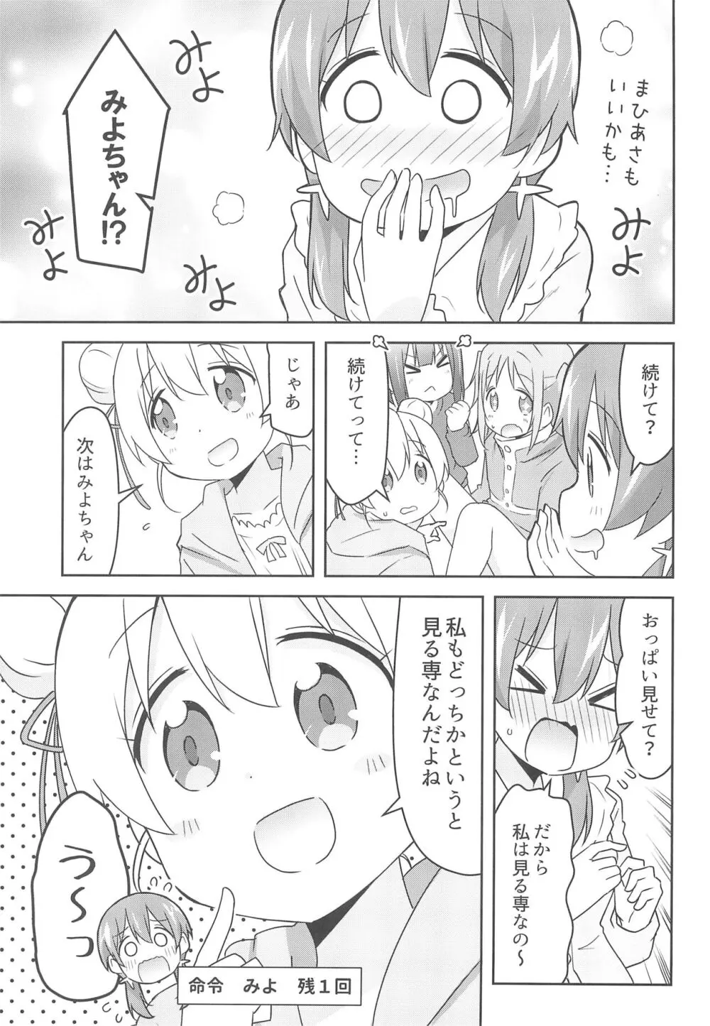 何でも命令していいの? Page.15