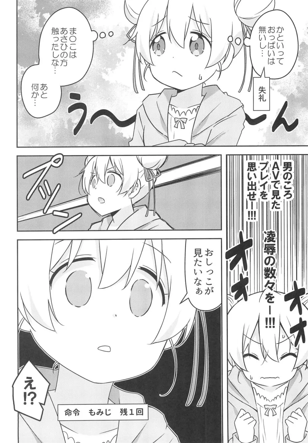 何でも命令していいの? Page.18