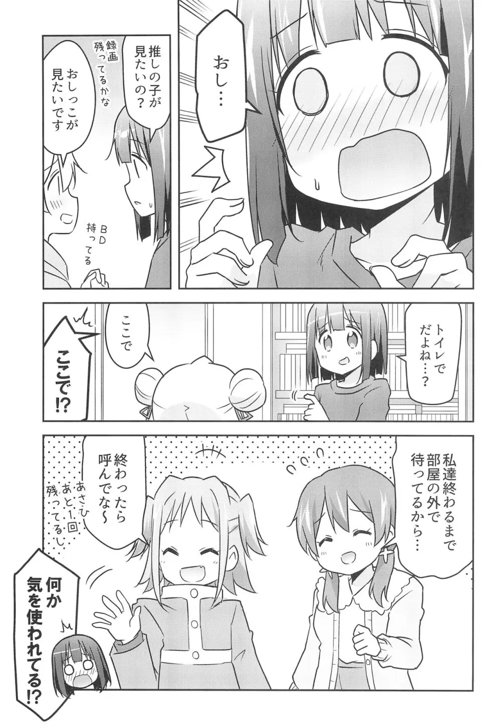 何でも命令していいの? Page.19