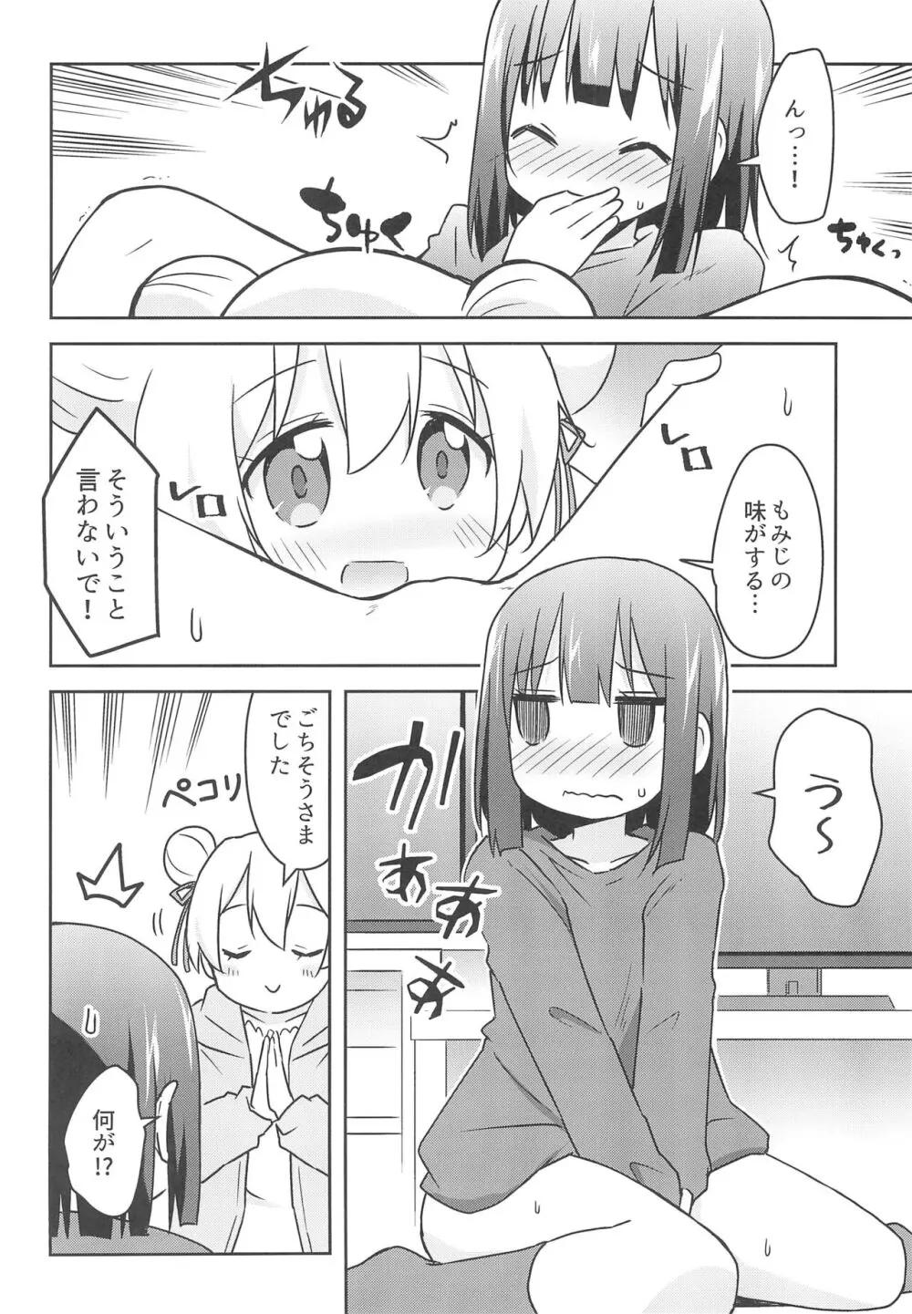 何でも命令していいの? Page.26