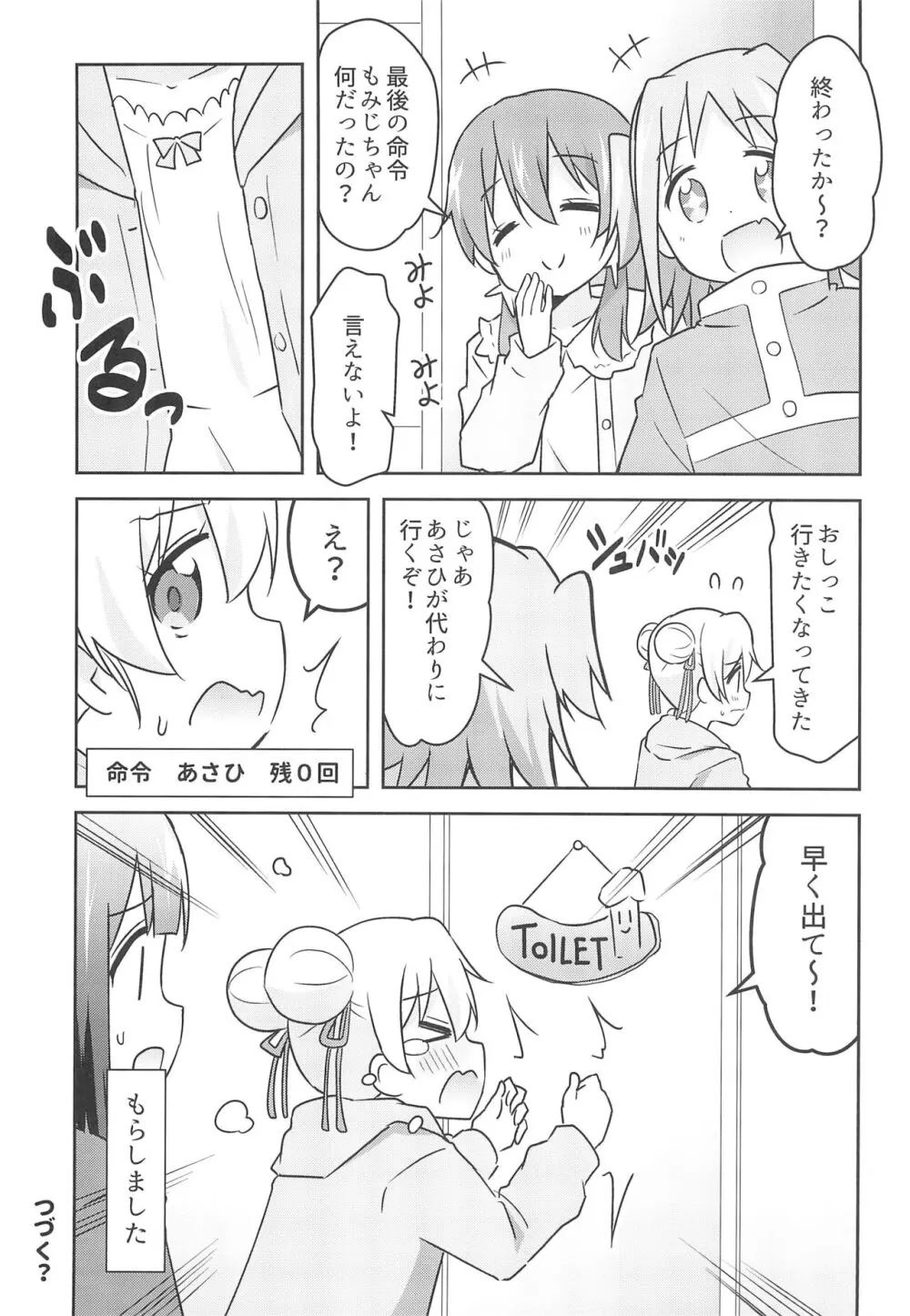 何でも命令していいの? Page.27