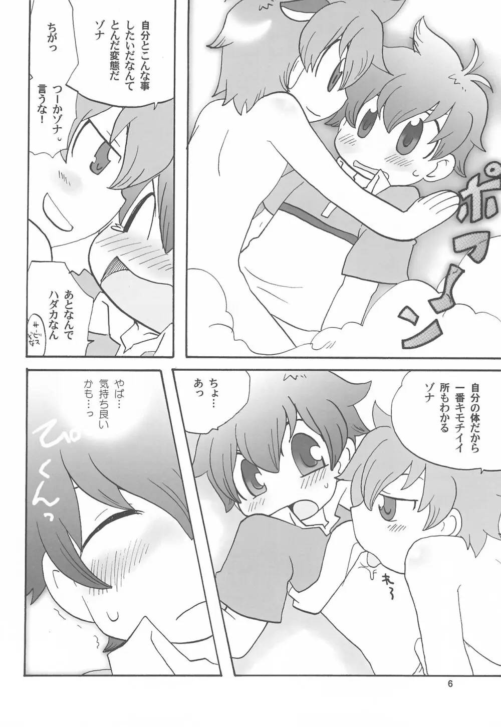 こぐぼん!4 秋 Page.8