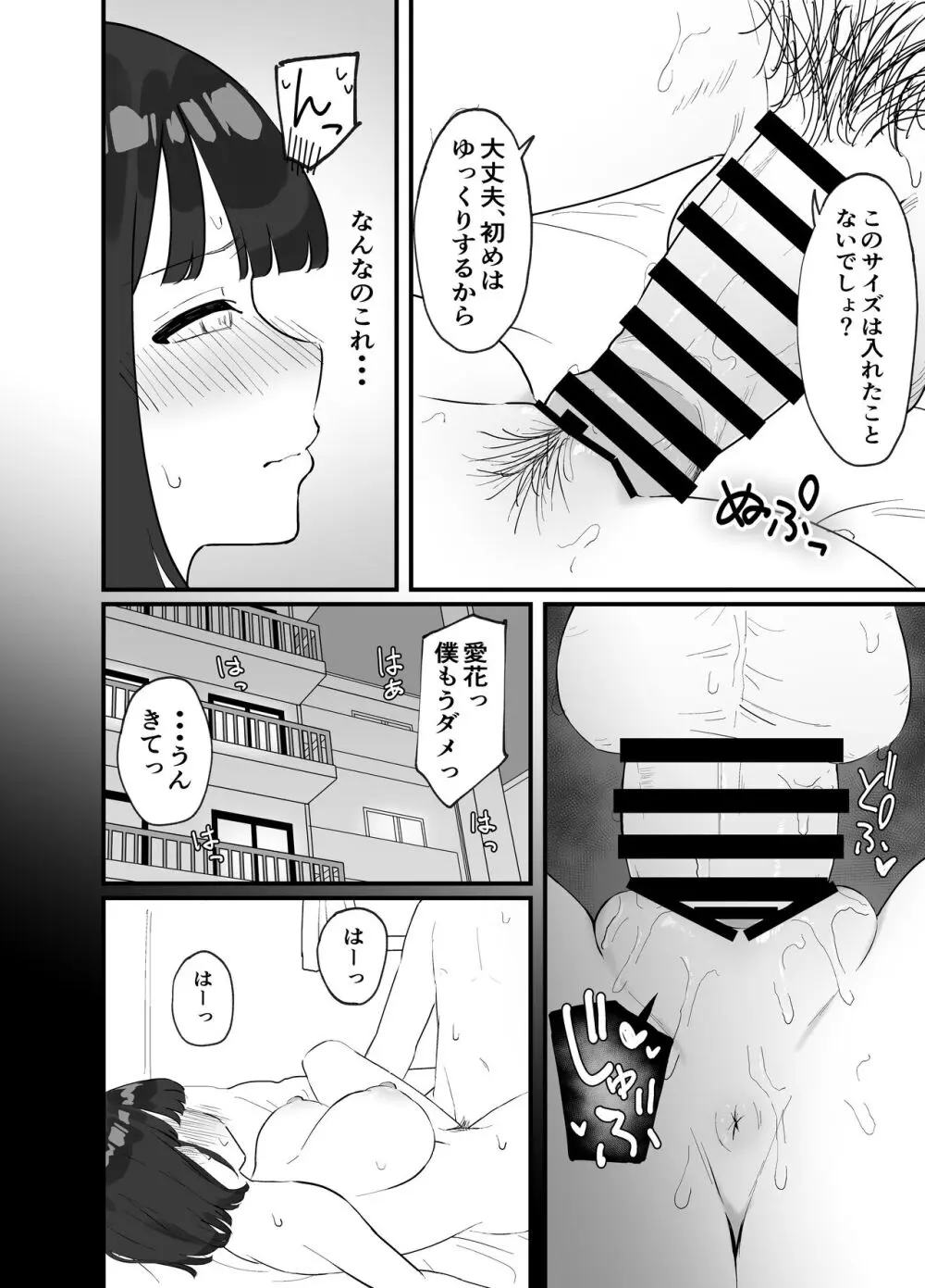 【NTR】彼氏がいるのに出会ったばかりのイケメンとセックスなんてするはずがない Page.28