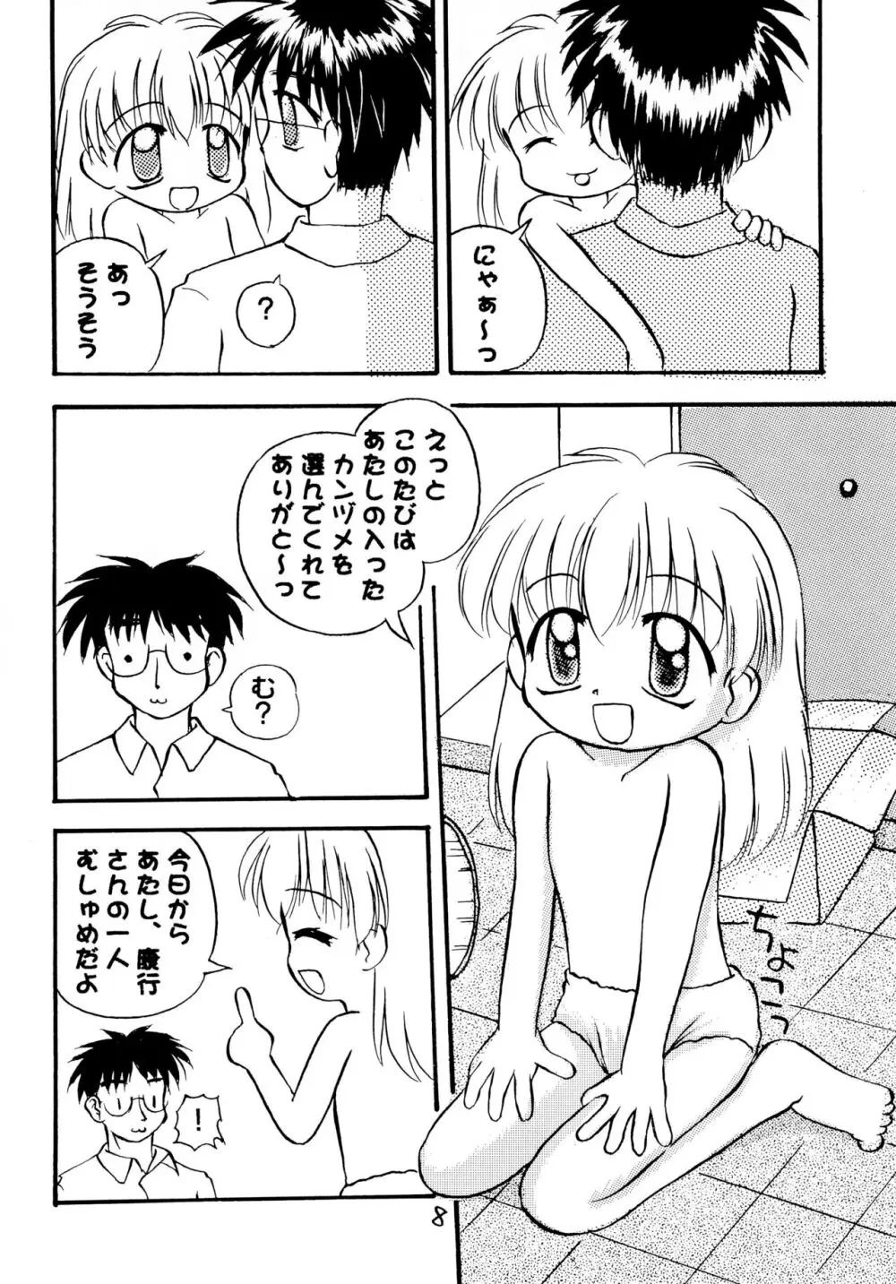 ぱんちゅのかんづめ Page.10