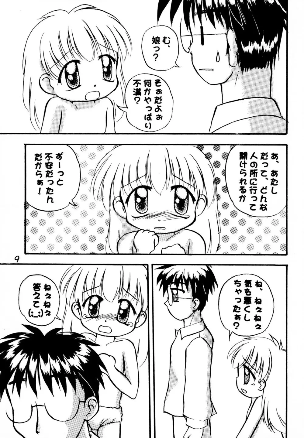 ぱんちゅのかんづめ Page.11