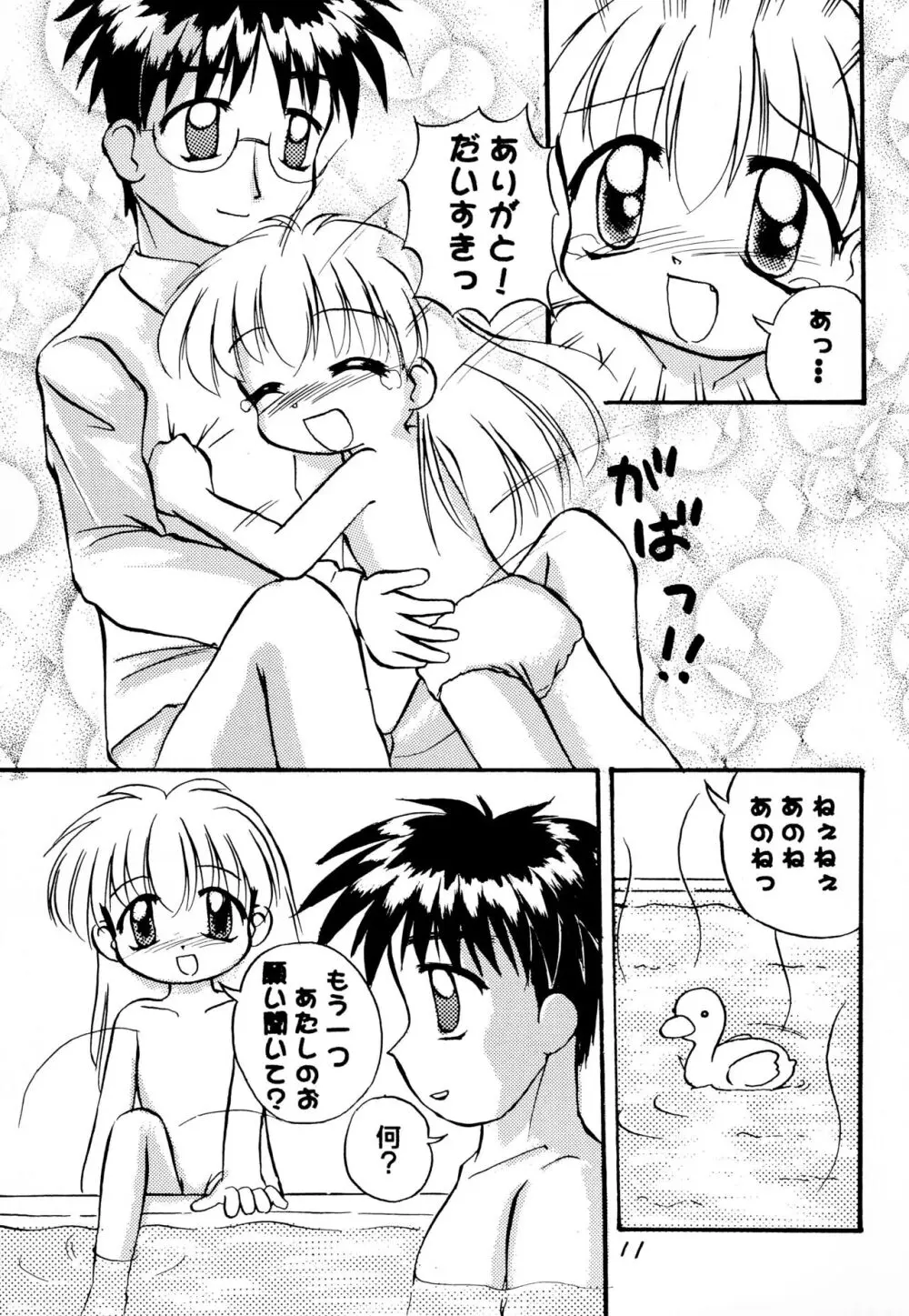 ぱんちゅのかんづめ Page.13