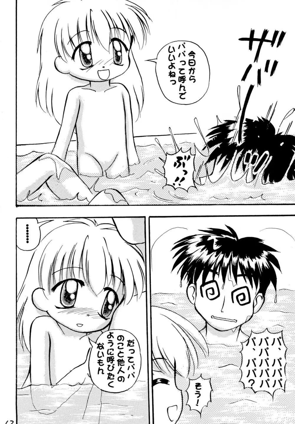ぱんちゅのかんづめ Page.14