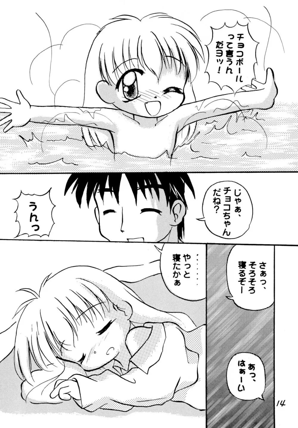 ぱんちゅのかんづめ Page.16
