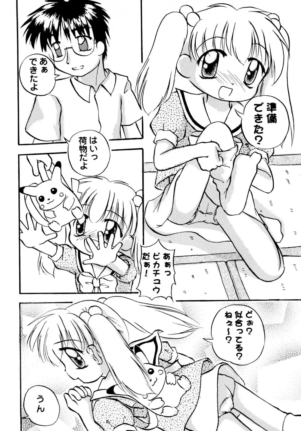 ぱんちゅのかんづめ Page.18