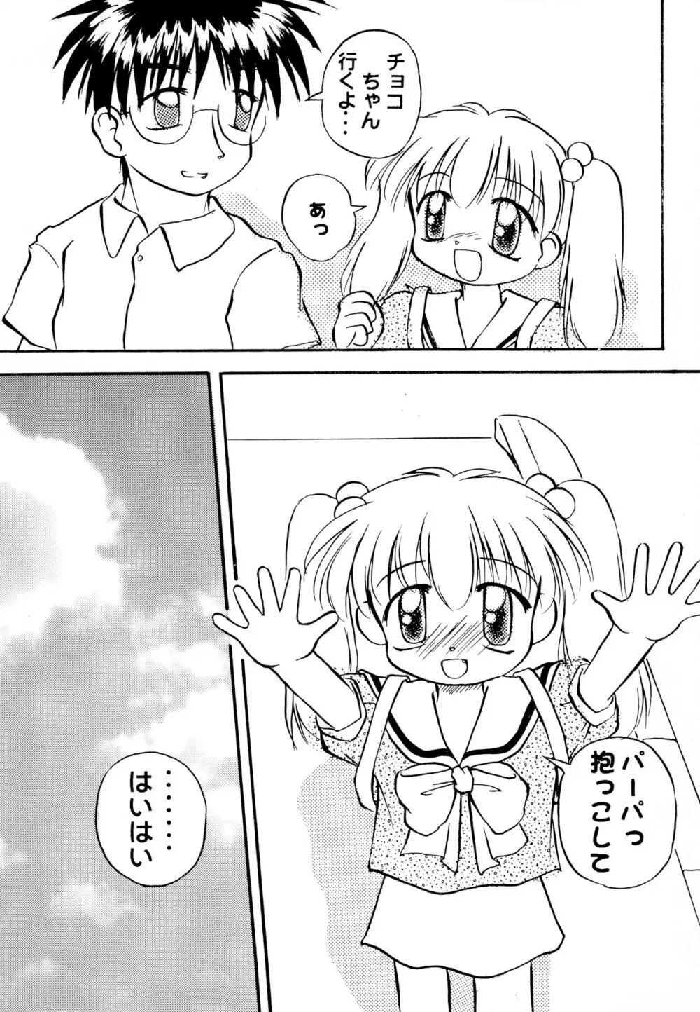 ぱんちゅのかんづめ Page.19