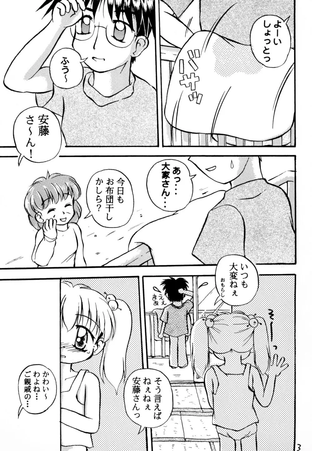 ぱんちゅのかんづめ Page.5
